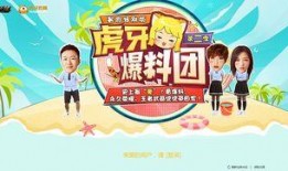 虎牙爆料团第二季最新,揭秘电竞圈幕后风云